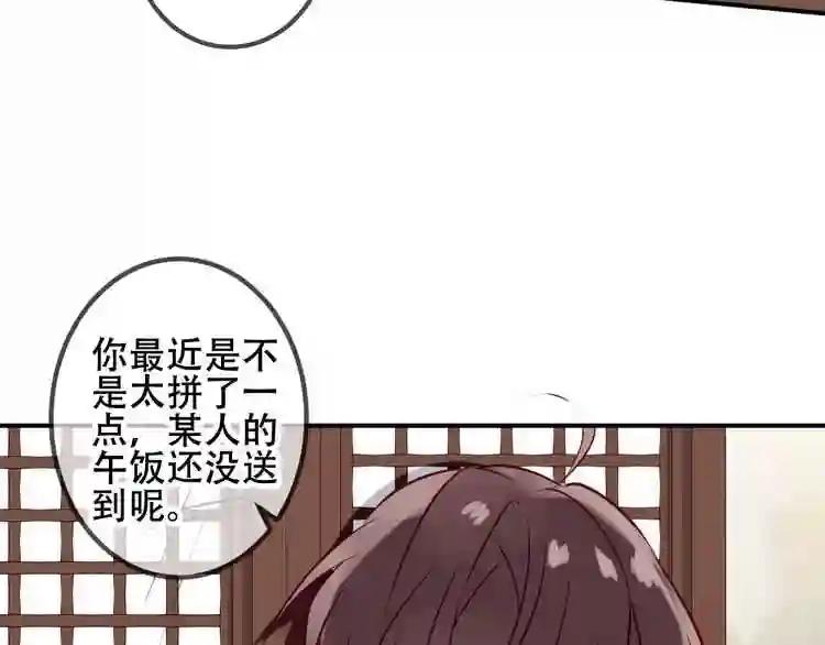 第46话 草莓味的你? 第26页