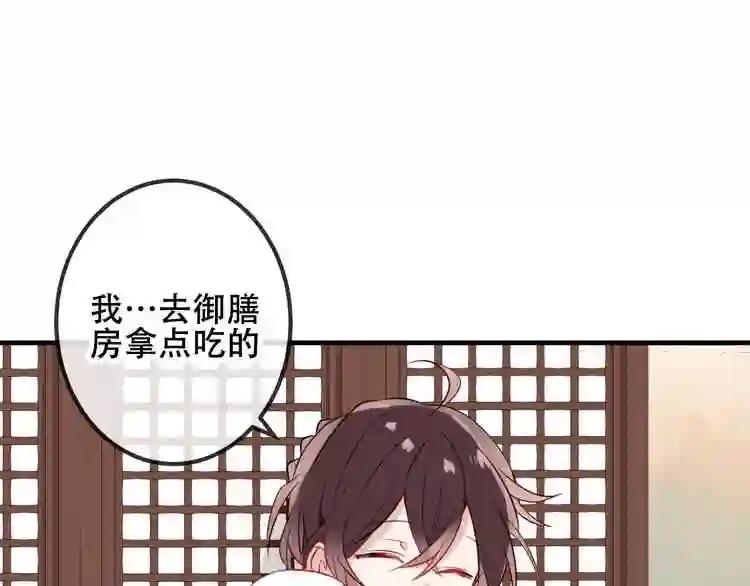 第46话 草莓味的你? 第28页