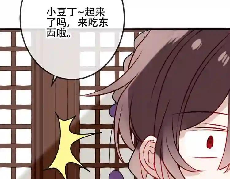 第46话 草莓味的你? 第30页