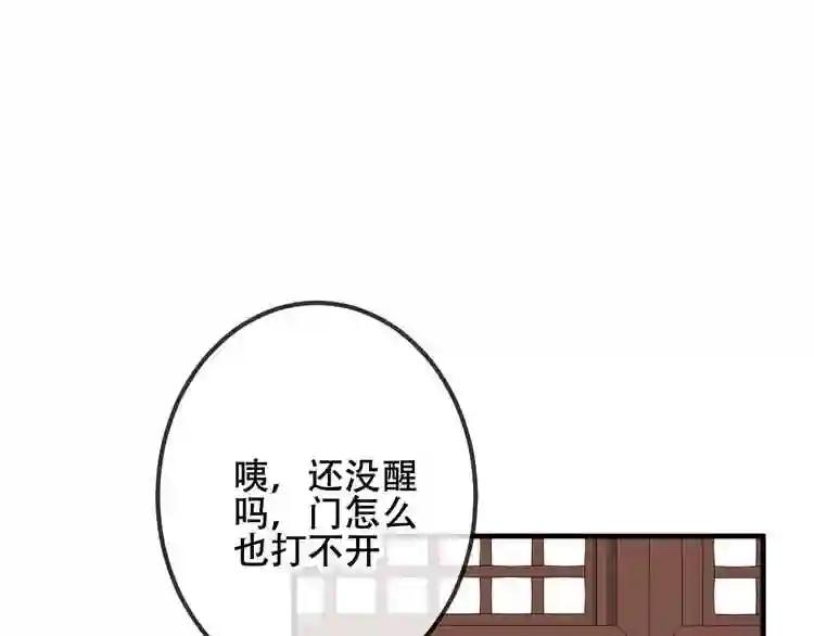 第46话 草莓味的你? 第34页