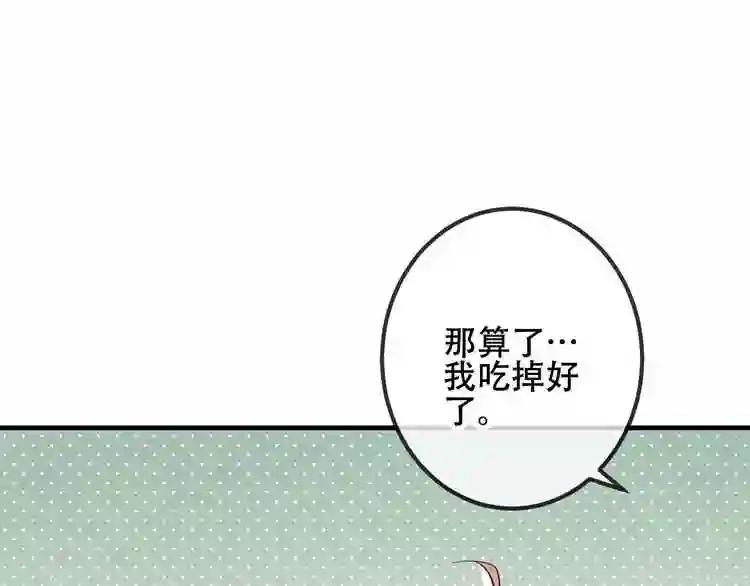 第46话 草莓味的你? 第36页