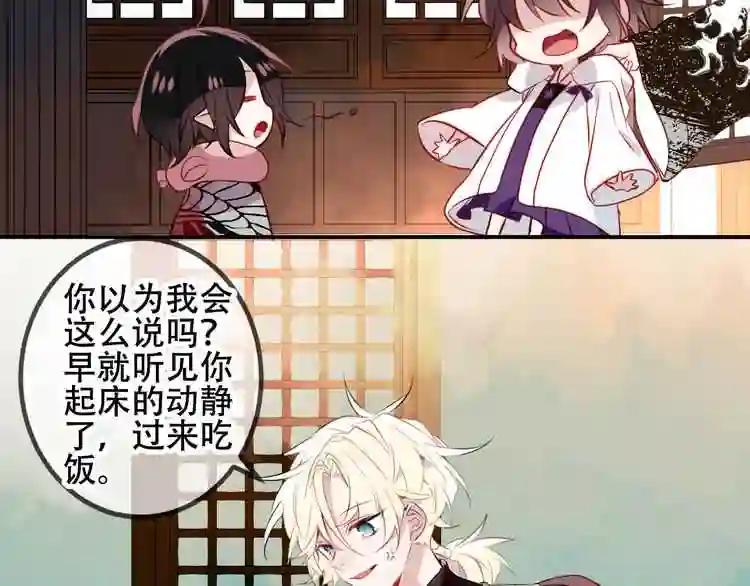 第46话 草莓味的你? 第39页