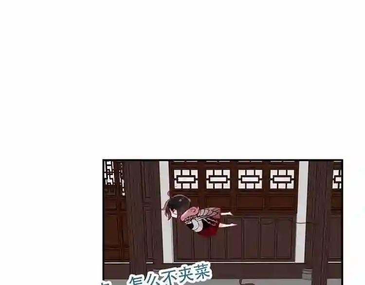 第46话 草莓味的你? 第41页