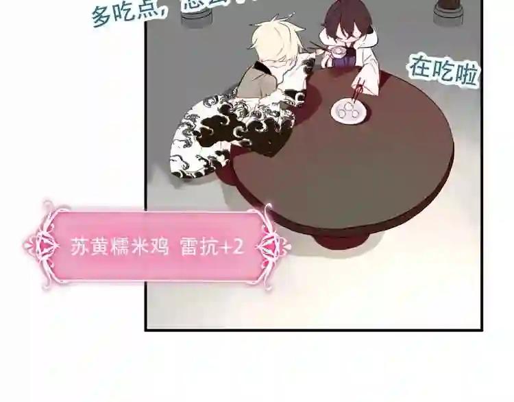 第46话 草莓味的你? 第42页
