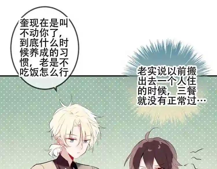 第46话 草莓味的你? 第43页