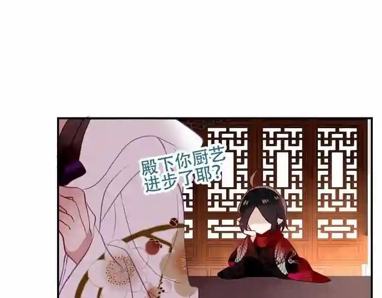 第46话 草莓味的你? 第44页