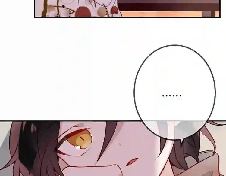第46话 草莓味的你? 第45页