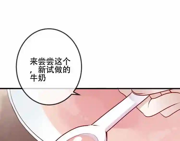 第46话 草莓味的你? 第47页