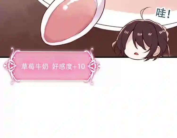 第46话 草莓味的你? 第48页