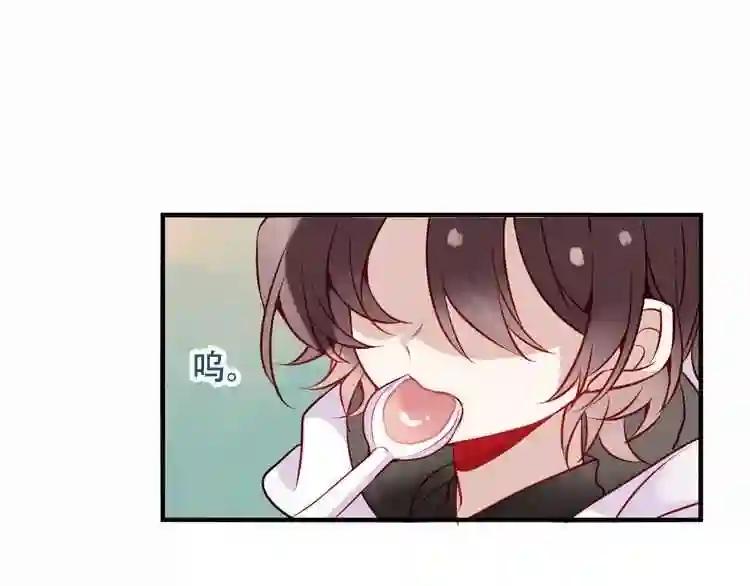 第46话 草莓味的你? 第50页
