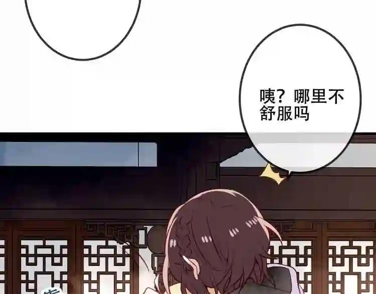 第46话 草莓味的你? 第54页