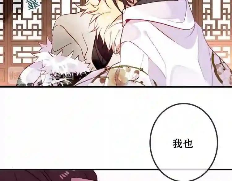 第46话 草莓味的你? 第55页