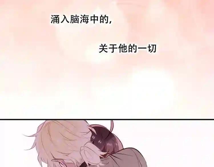 第46话 草莓味的你? 第61页