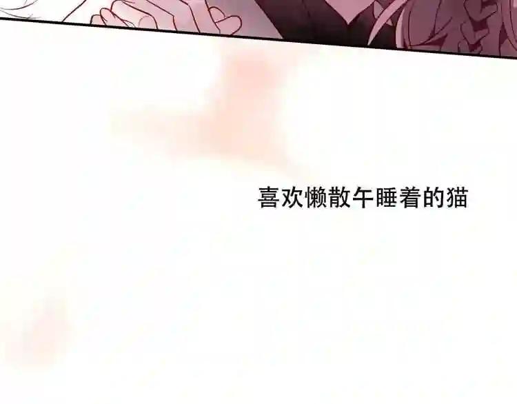 第46话 草莓味的你? 第64页
