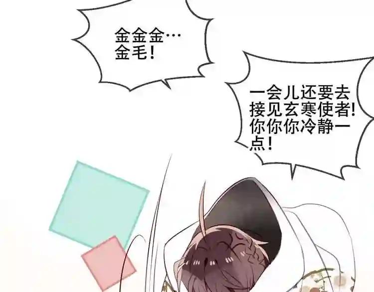 第46话 草莓味的你? 第68页