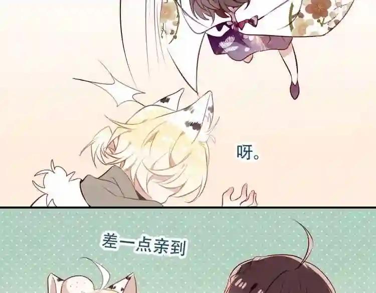第46话 草莓味的你? 第69页