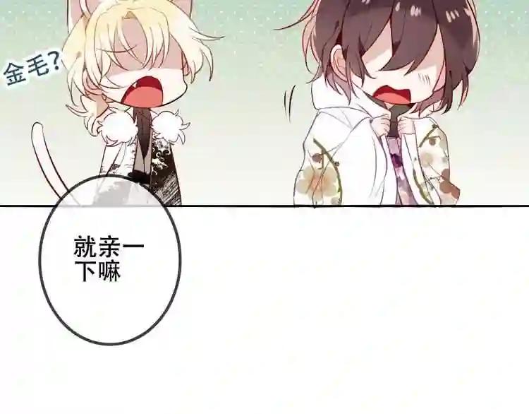 第46话 草莓味的你? 第70页