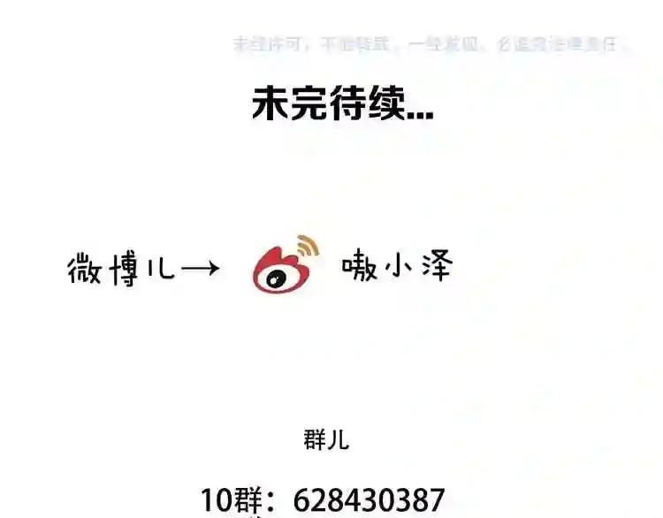 第46话 草莓味的你? 第73页