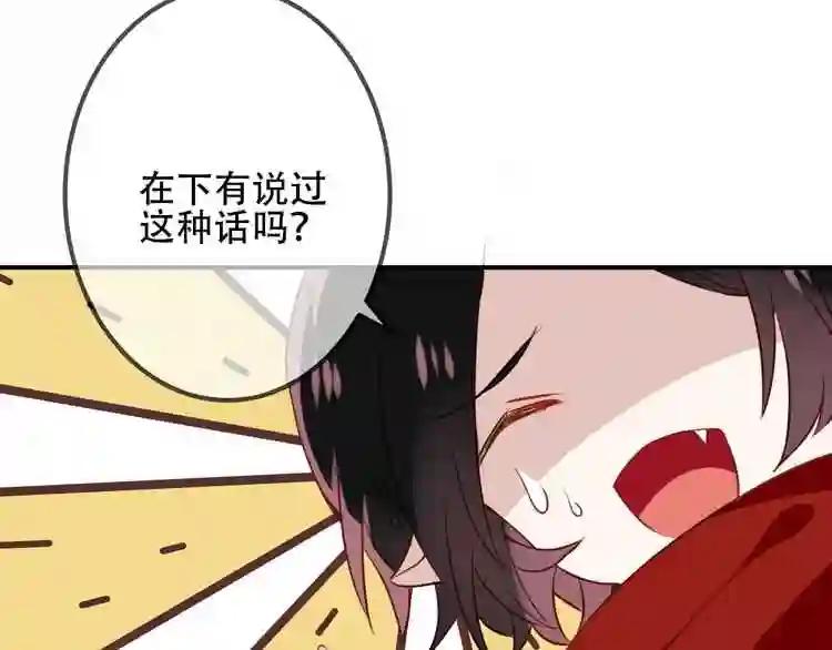 第27话 第一次的撒娇 第20页