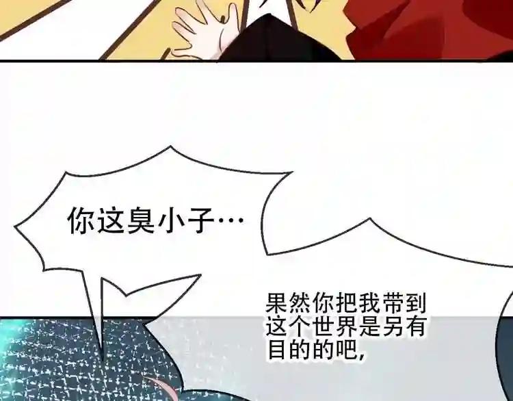 第27话 第一次的撒娇 第21页