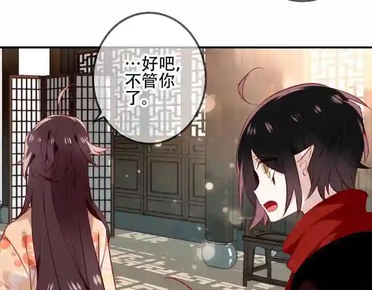 第27话 第一次的撒娇 第26页