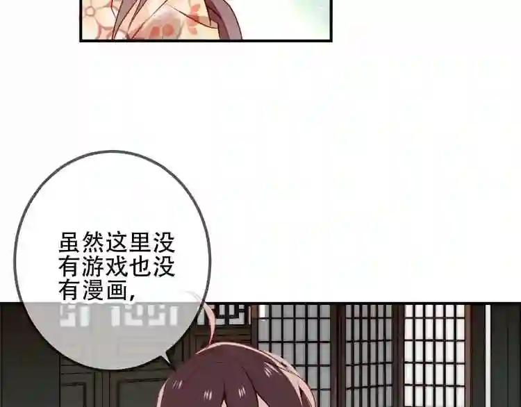 第27话 第一次的撒娇 第29页