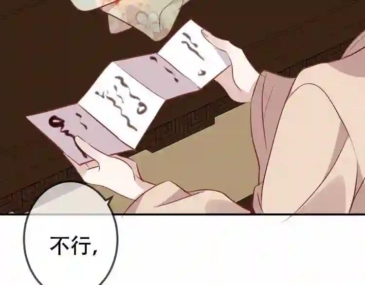 第27话 第一次的撒娇 第38页