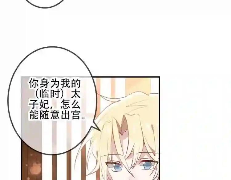 第27话 第一次的撒娇 第39页