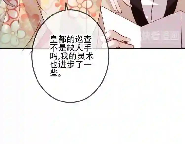 第27话 第一次的撒娇 第43页