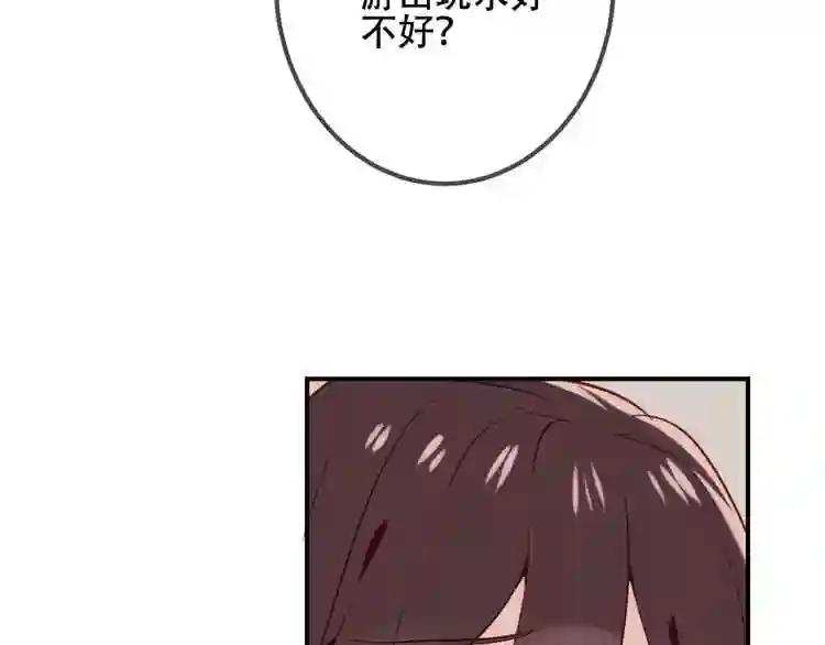 第27话 第一次的撒娇 第50页