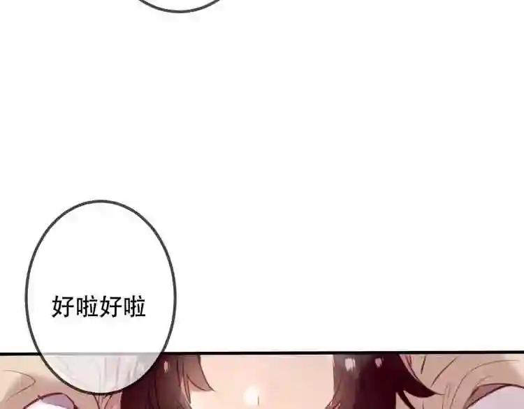第27话 第一次的撒娇 第52页