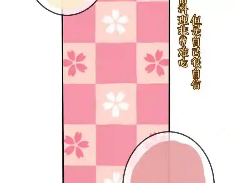 第27话 第一次的撒娇 第57页