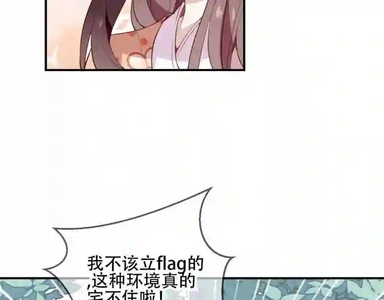 第27话 第一次的撒娇 第66页
