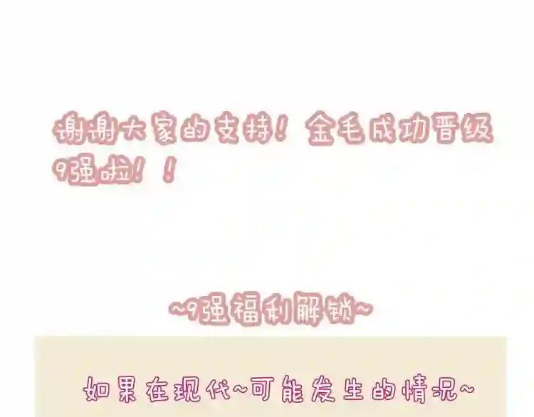 第27话 第一次的撒娇 第70页