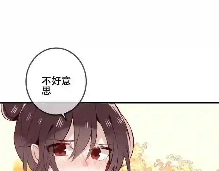 第30话 白发美男天使 第26页