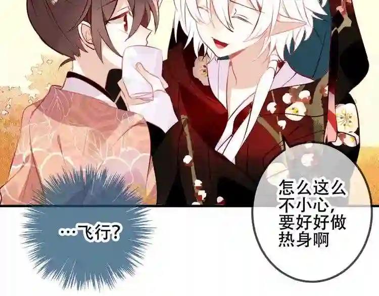 第30话 白发美男天使 第37页