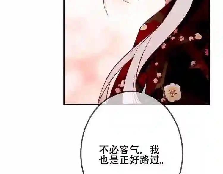 第30话 白发美男天使 第41页