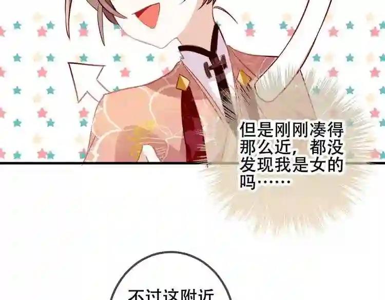 第30话 白发美男天使 第43页