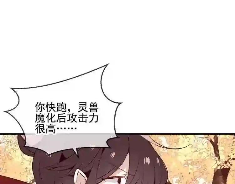 第30话 白发美男天使 第55页