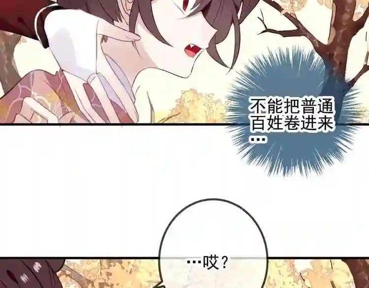 第30话 白发美男天使 第56页