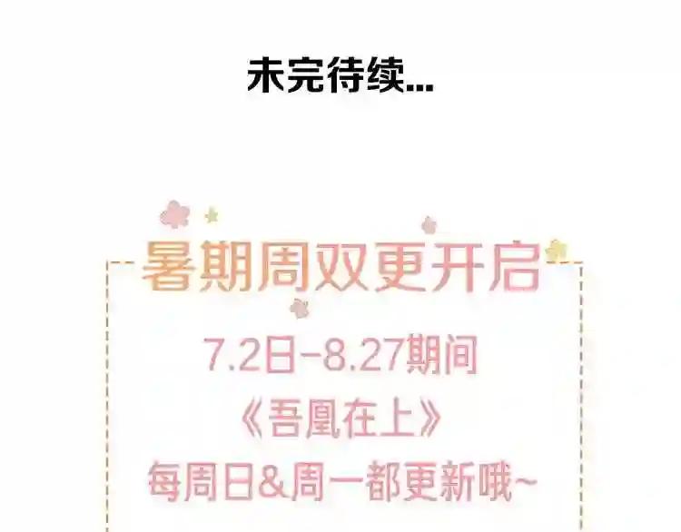 第30话 白发美男天使 第73页