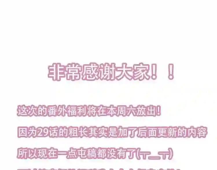 第30话 白发美男天使 第75页