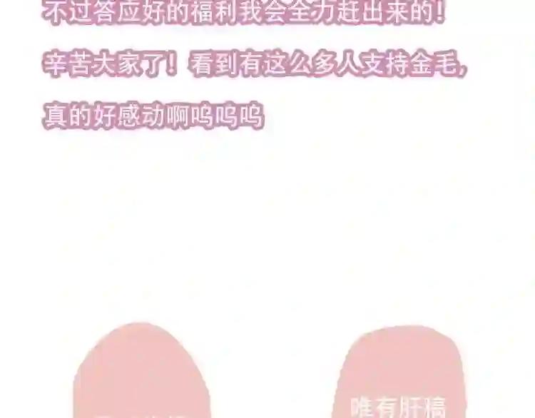 第30话 白发美男天使 第76页