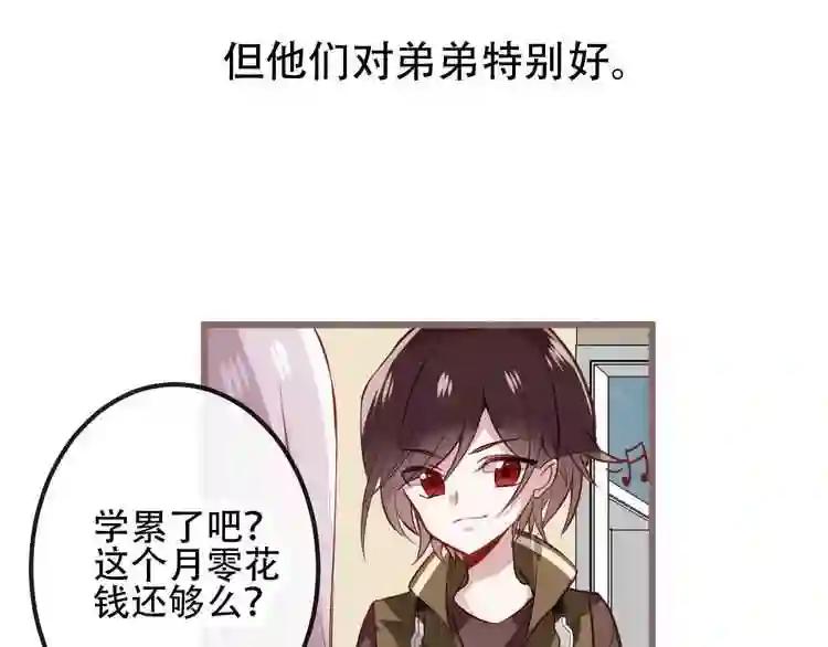第18话 就让我来保护你 第11页