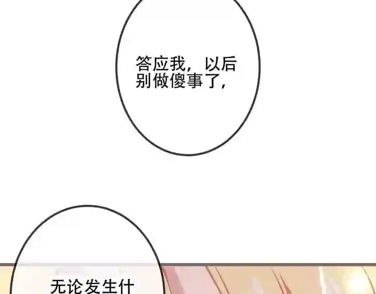 第18话 就让我来保护你 第61页