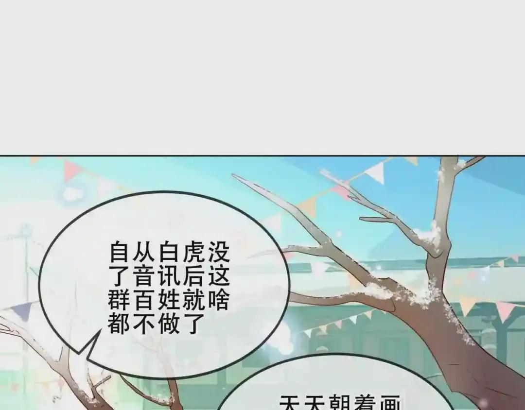 第158话 花未开 第15页