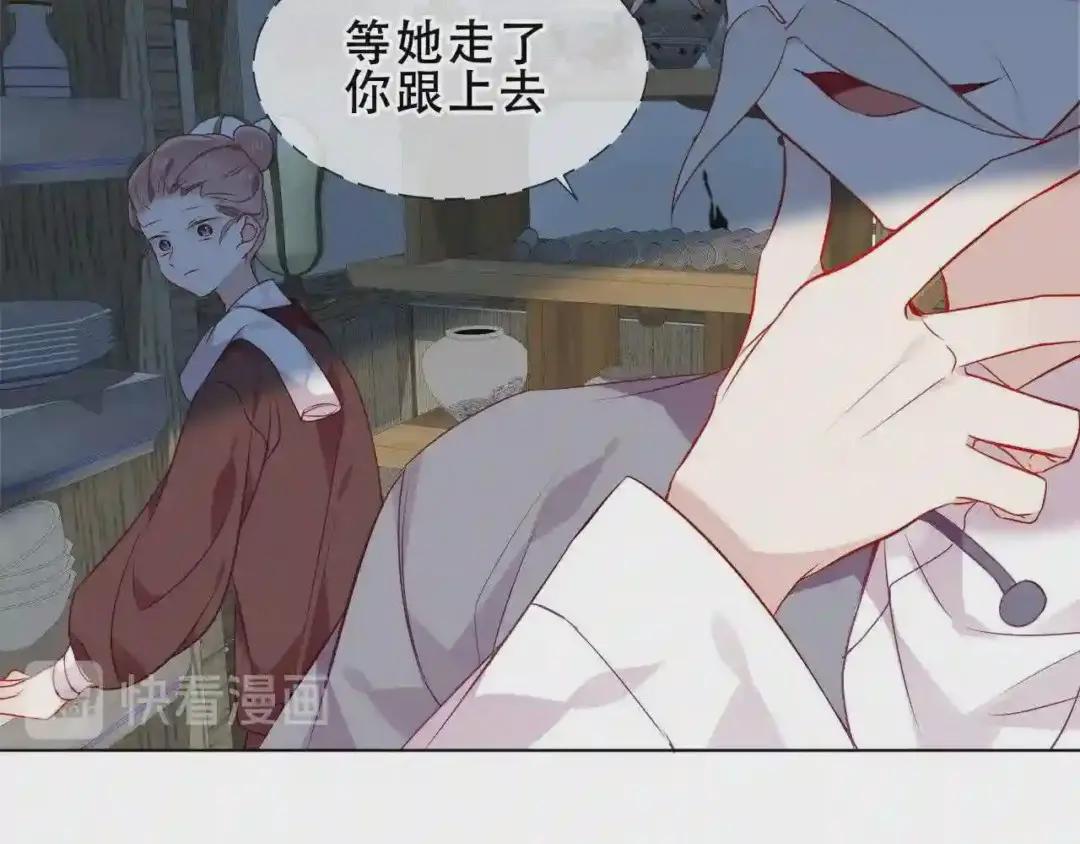 第158话 花未开 第26页
