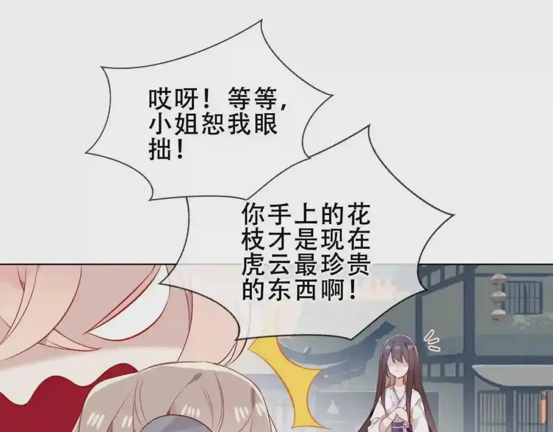 第158话 花未开 第38页