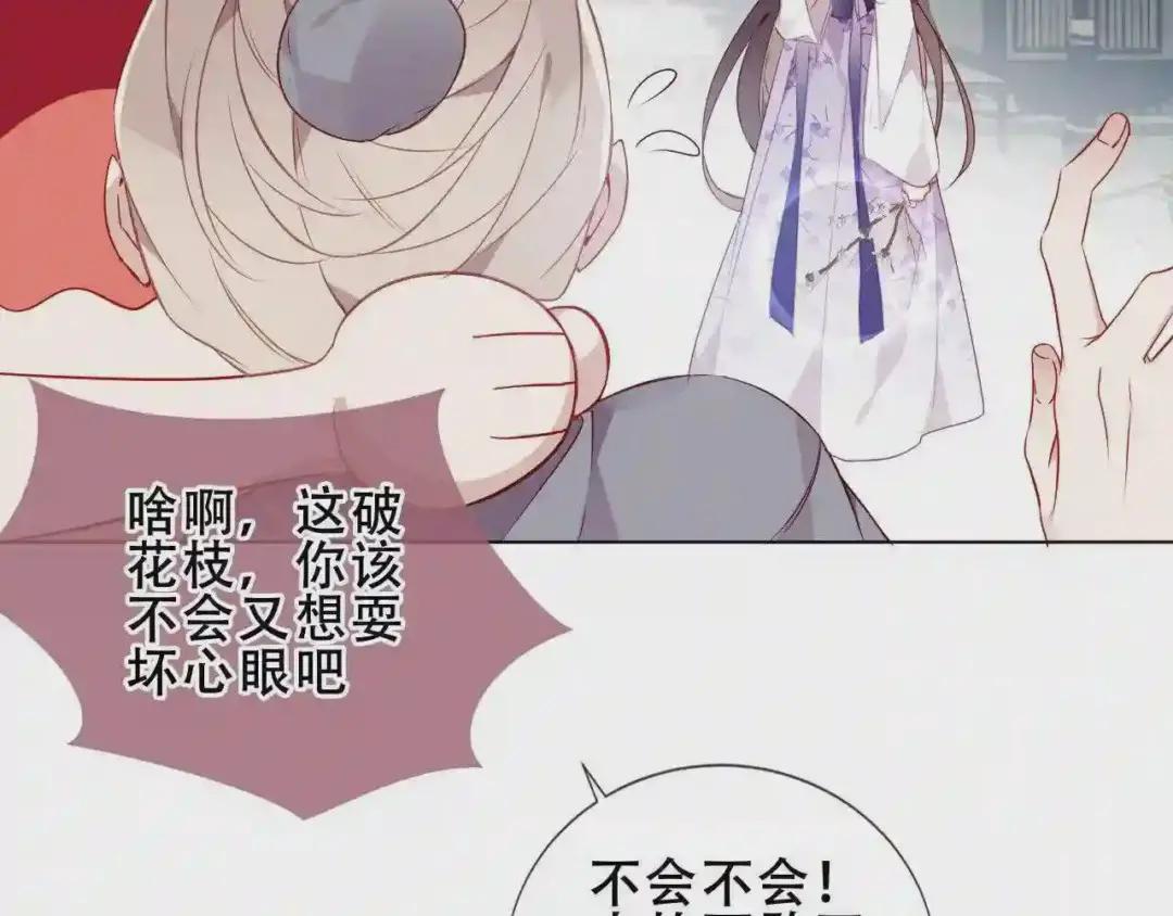 第158话 花未开 第39页
