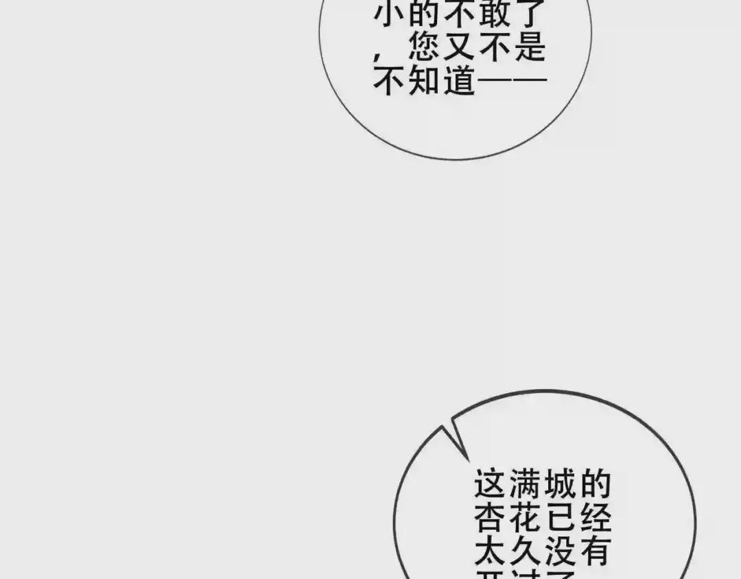 第158话 花未开 第40页